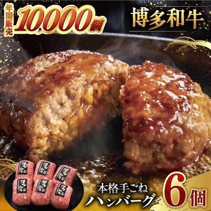 【お中元対象】ハンバーグ 6個 ADBM114 牛肉 ひき肉 ハンバーグ