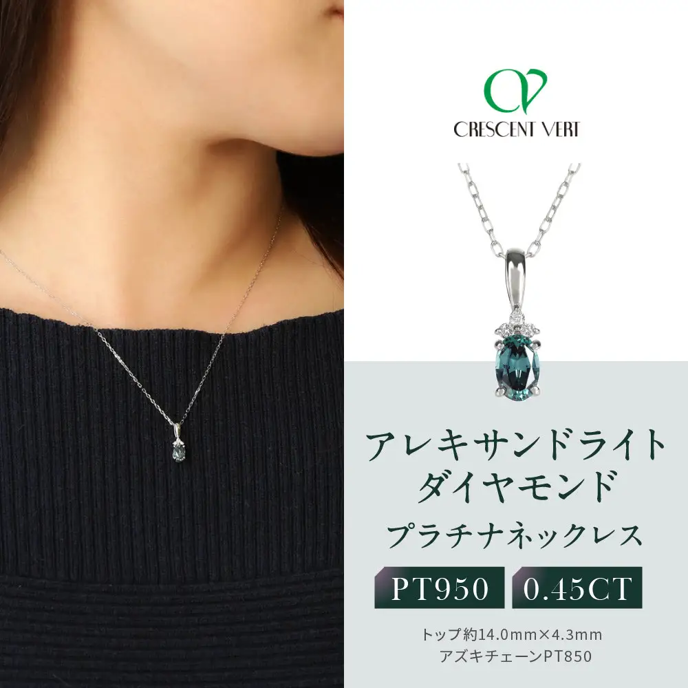 【京セラ】クレサンベール〈アレキサンドライト・天然ダイヤモンド〉ネックレス｜京都 ジュエリー 人気ブランド ジュエリー