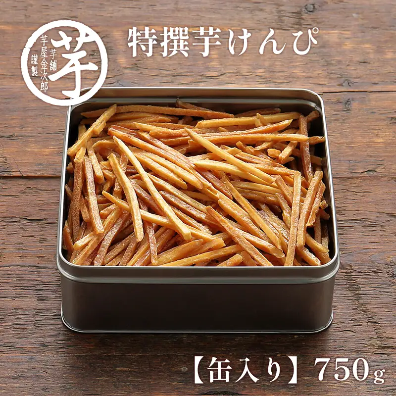 芋屋金次郎 芋けんぴ 缶入り 750g