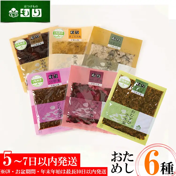 漬物 京つけものもり お試し6種 漬物