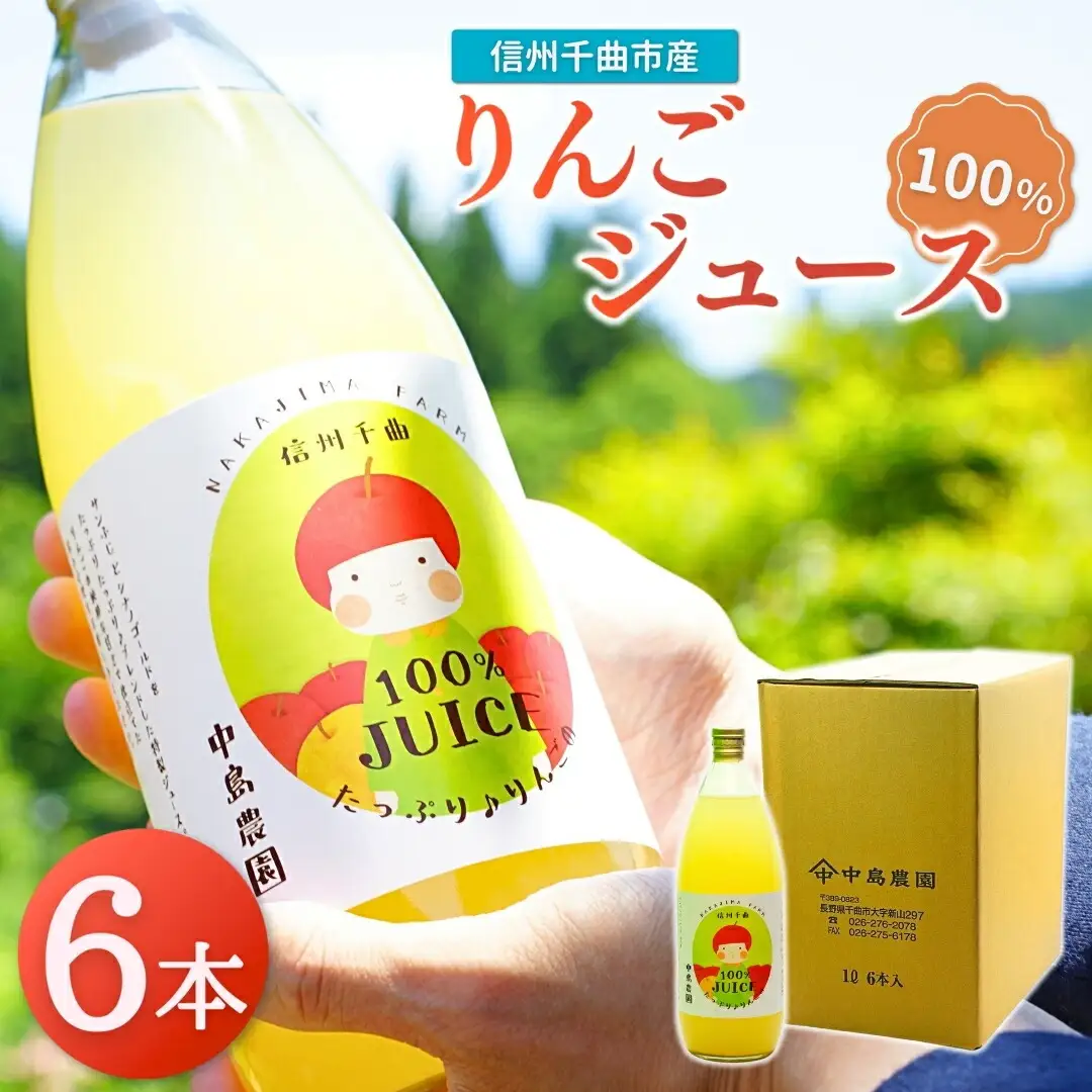 りんご ジュース(サンふじとシナノゴールド) 1L×6本 |りんごジュース