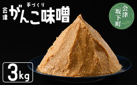 4-A 会津がんこ味噌 八二醸造 