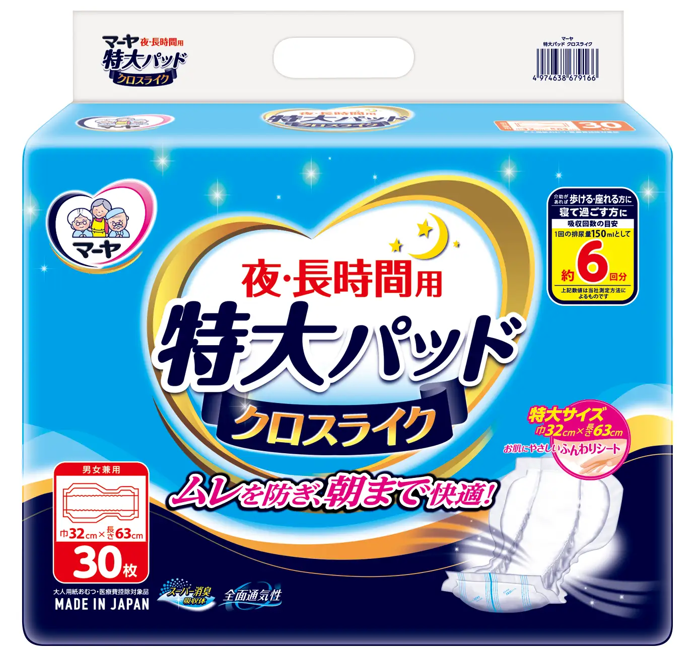 マーヤ 特大パッド クロスライク （約6回分 / 大人用尿とりパッド900ml / 夜・長時間用） 紙おむつ 大人用 日用品 消耗品 ケース