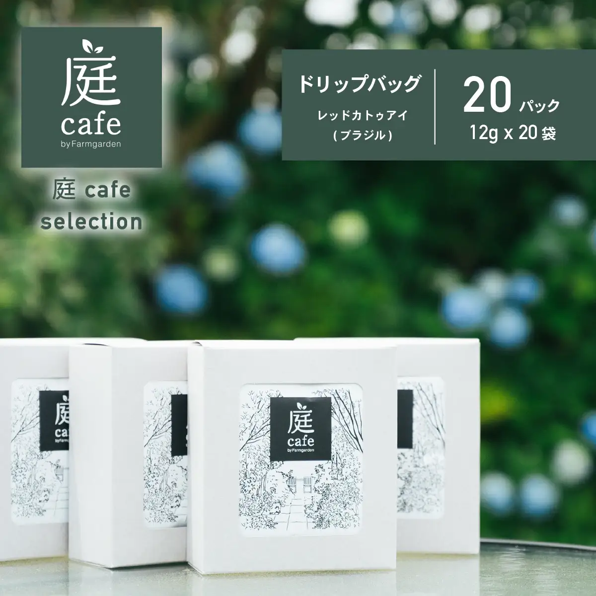 コーヒー ドリップバッグコーヒー 20個セット