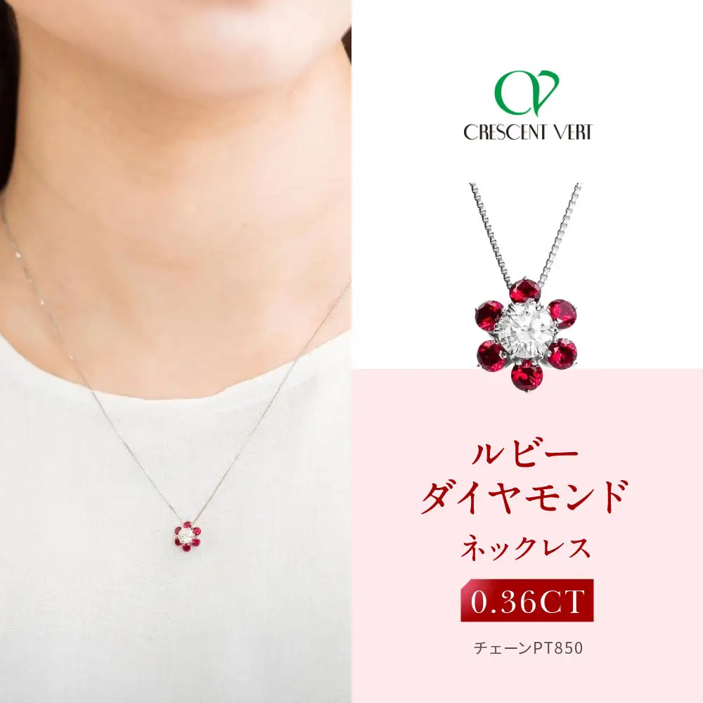 【京セラ】クレサンベール〈ルビー・天然ダイヤモンド〉ネックレス｜京都 ジュエリー 人気ブランド ジュエリー
