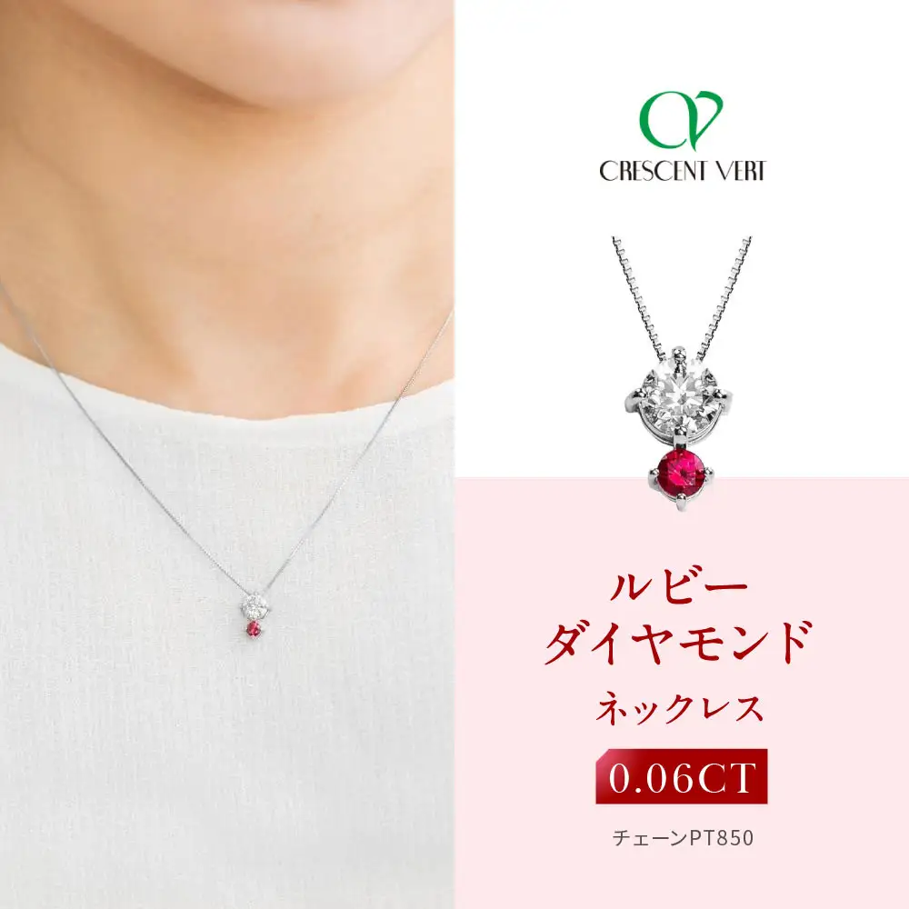 【京セラ】クレサンベール〈ルビー・天然ダイヤモンド〉ネックレス｜京都 ジュエリー 人気ブランド ジュエリー