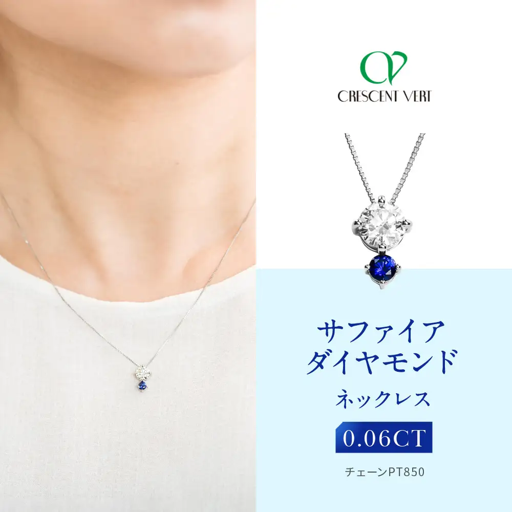 【京セラ】クレサンベール〈サファイア・天然ダイヤモンド〉ネックレス｜京都 ジュエリー 人気ブランド ジュエリー