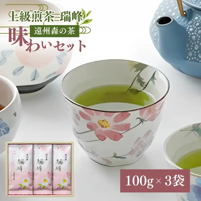 お茶 遠州森の茶 瑞峰 3本セット 緑茶 お茶