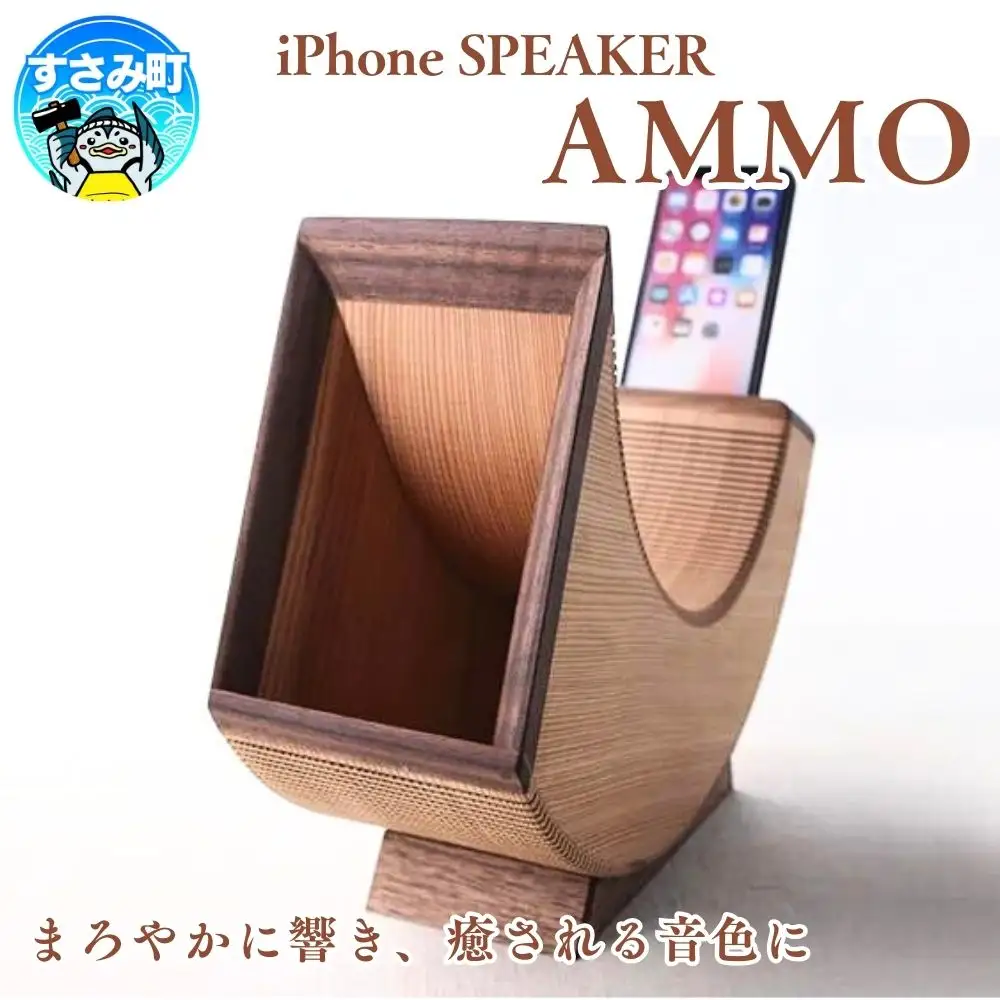 iPhone SPEAKER AMMO / スピーカー 電源不要 インテリア  アイフォンスピーカー 持ち運び【hak113A】