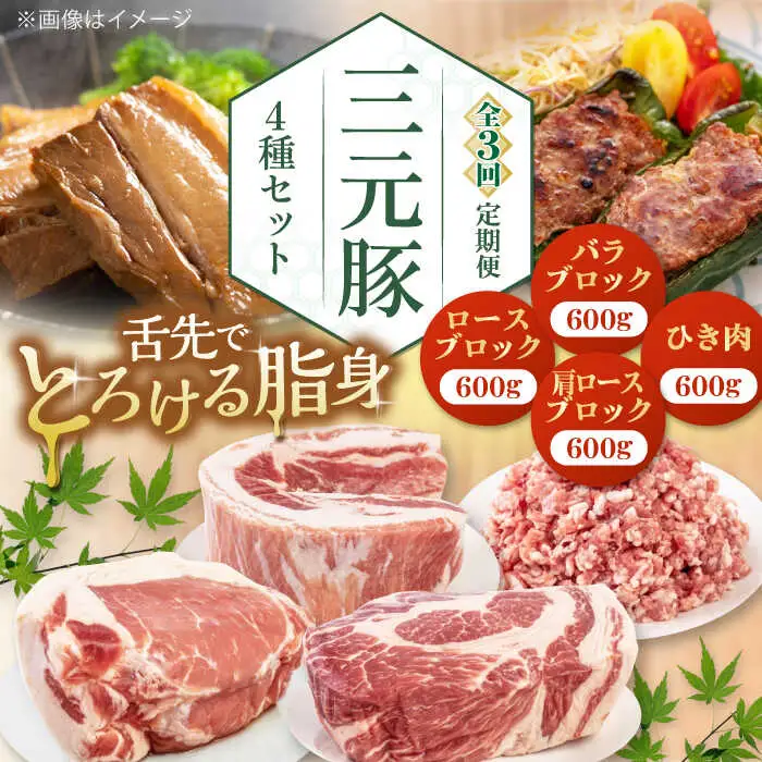 【全3回定期便】平田牧場 4種 セット 豚肉 詰め合わせ セット[AJAP051]