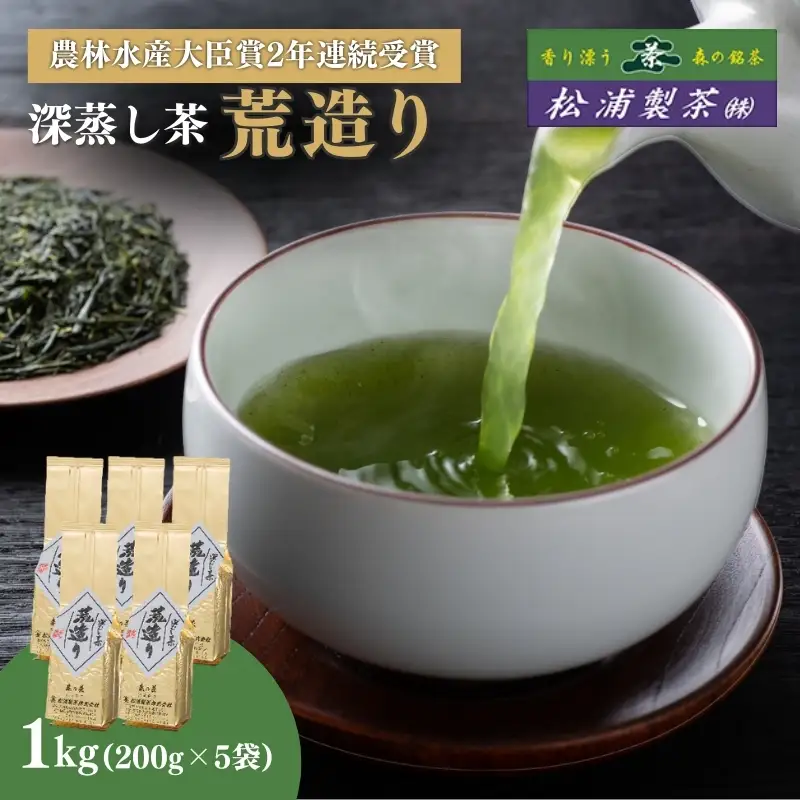 お茶 日本茶 荒造り 1kg おすすめ セット お茶