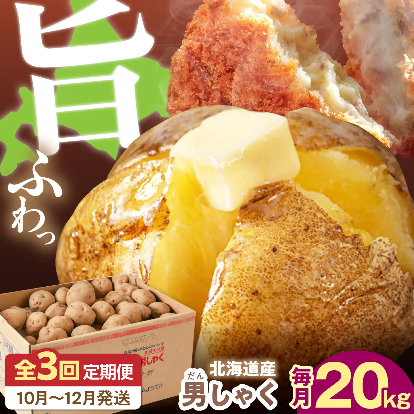 【全3回定期便】【10月〜12月発送】じゃがいも  [AJAK022] 男爵芋 20kg