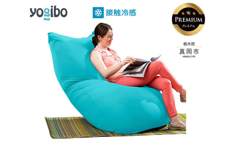 Yogibo Zoola Max Premium スカイ（ヨギボー ズーラ マックス プレミアム）