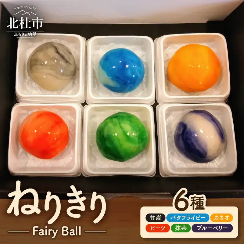 ねりきり~Fairy Ball~　 [h268]