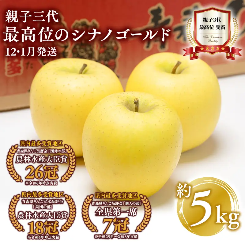 りんご  シナノゴールド 約5kg  [hi-0003-014]