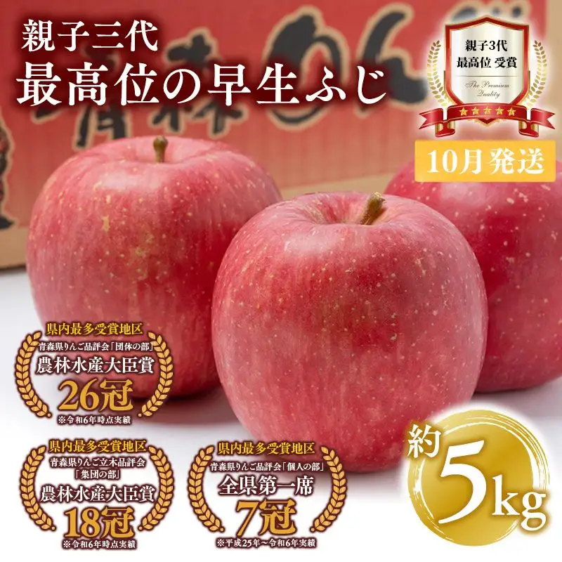  りんご 早生ふじ 約5kg 青森県平川市産[hi-0003-020]