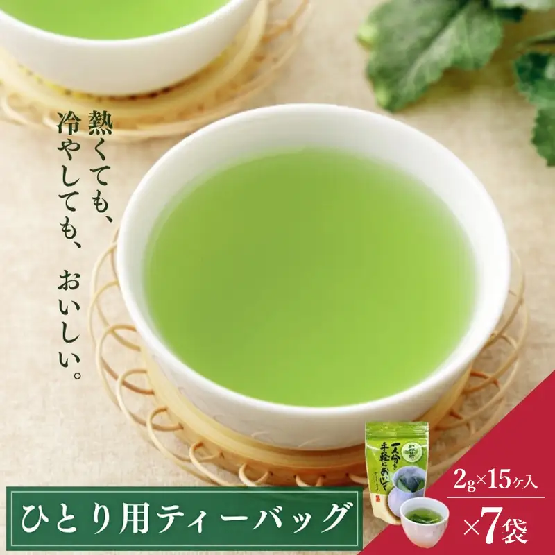 お茶 いしだ茶屋 ひとり用 ティーバッグ 105包 お茶