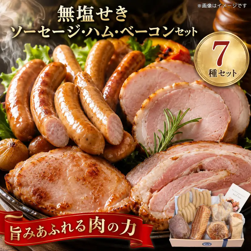 ハム ソーセージ 7種セット 1250g ギフト 【 ハム 】 