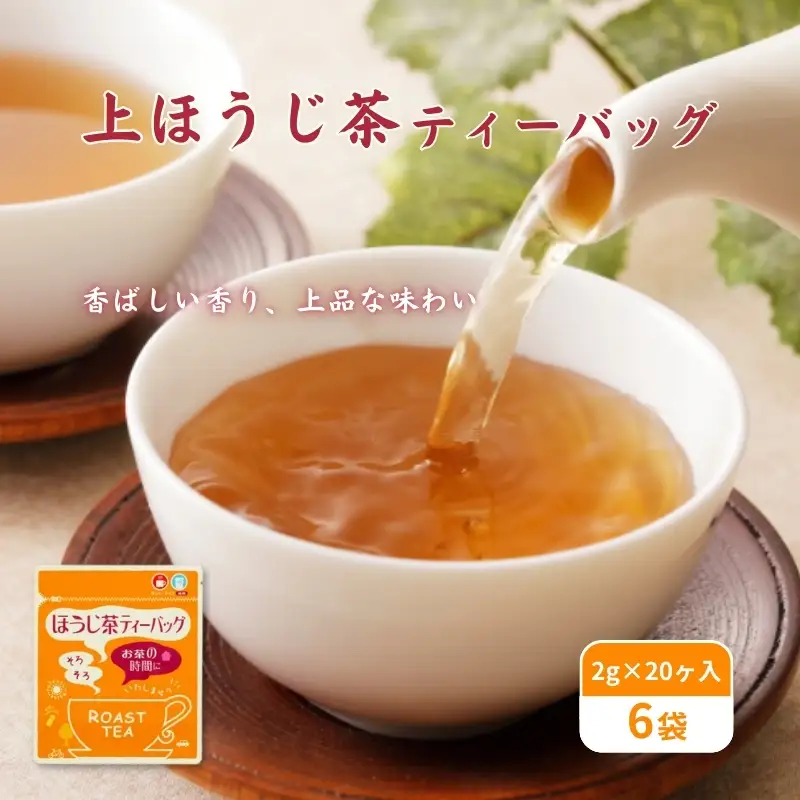お茶 いしだ茶屋 上ほうじ茶 120包 ティーバッグ お茶