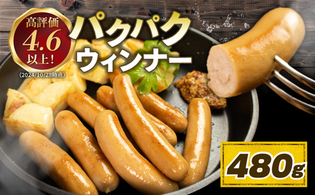 ウインナー パクパクウインナー 480g