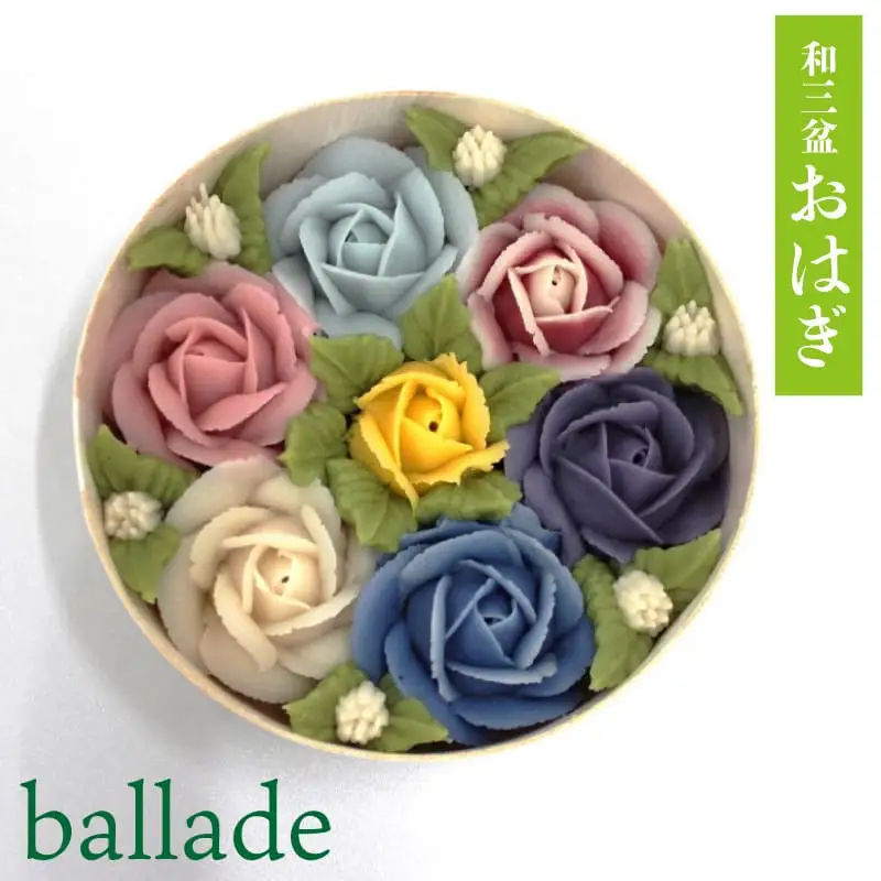 和菓子 花おはぎ ネオ和菓子 TV放映の品 冷凍 1個 和三盆おはぎ「 花輝 」 ballade 古代米 服部製糖所 お菓子 高級 贈答品 四国 徳島 阿波市
