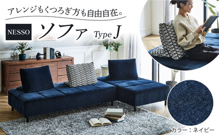 ソファー NESSO ネッソ TYPE J ソファー ソファー ソファー ソファー 椅子 椅子 椅子 椅子