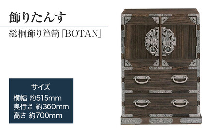 【数量限定】「BOTAN」 ハーモニカセキュリティー搭載! 日本のイメージを詰め込んだ、飾り箪笥(隠し引出あり) ／総桐箪笥和光 ZZ011