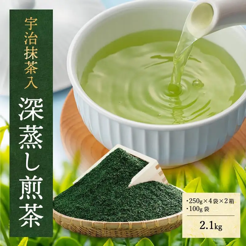 宇治抹茶入深蒸し煎茶2.1kg〈煎茶 お茶