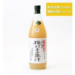 りんごジュース 生搾り 無添加 火の國屋 りんごジュース【2本】