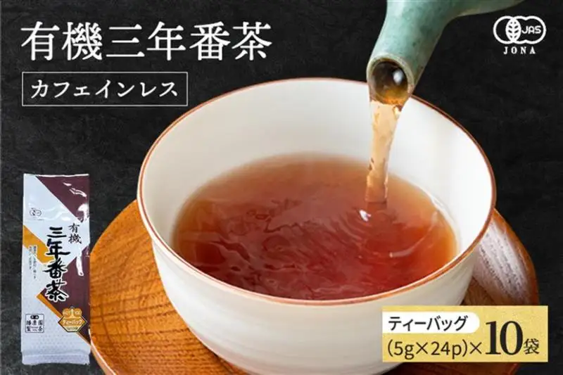 有機三年番茶ティーバッグ （オーガニック ほうじ茶