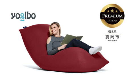Yogibo Max Premium ワインレッド（ヨギボー マックス プレミアム）
