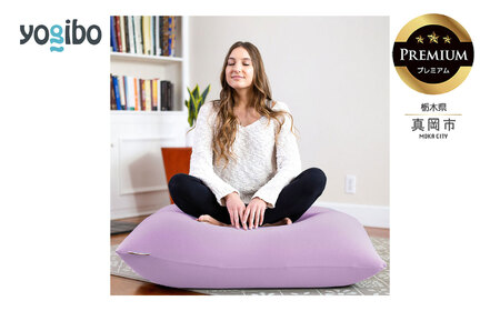 Yogibo Mini Premium ラベンダー（ヨギボー ミニ プレミアム）