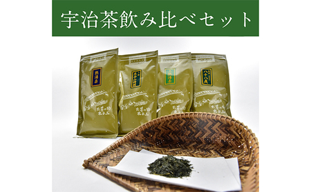 宇治茶飲み比べセット 煎茶 かぶせ茶 木谷製茶場 宇治茶飲み比べセット【4本 各100g】