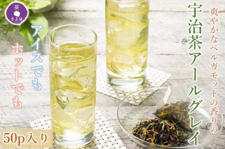 京都きよ泉の宇治茶アールグレイ50p (フレーバーティー)〈紅茶 お茶