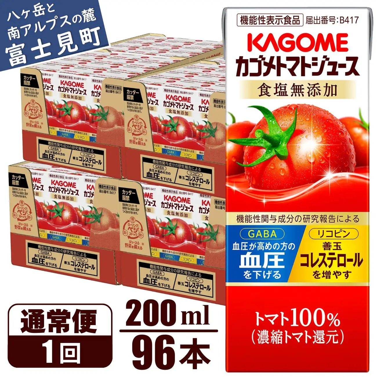 カゴメトマトジュース 食塩無添加 200ml 96本 【 トマトジュース 】