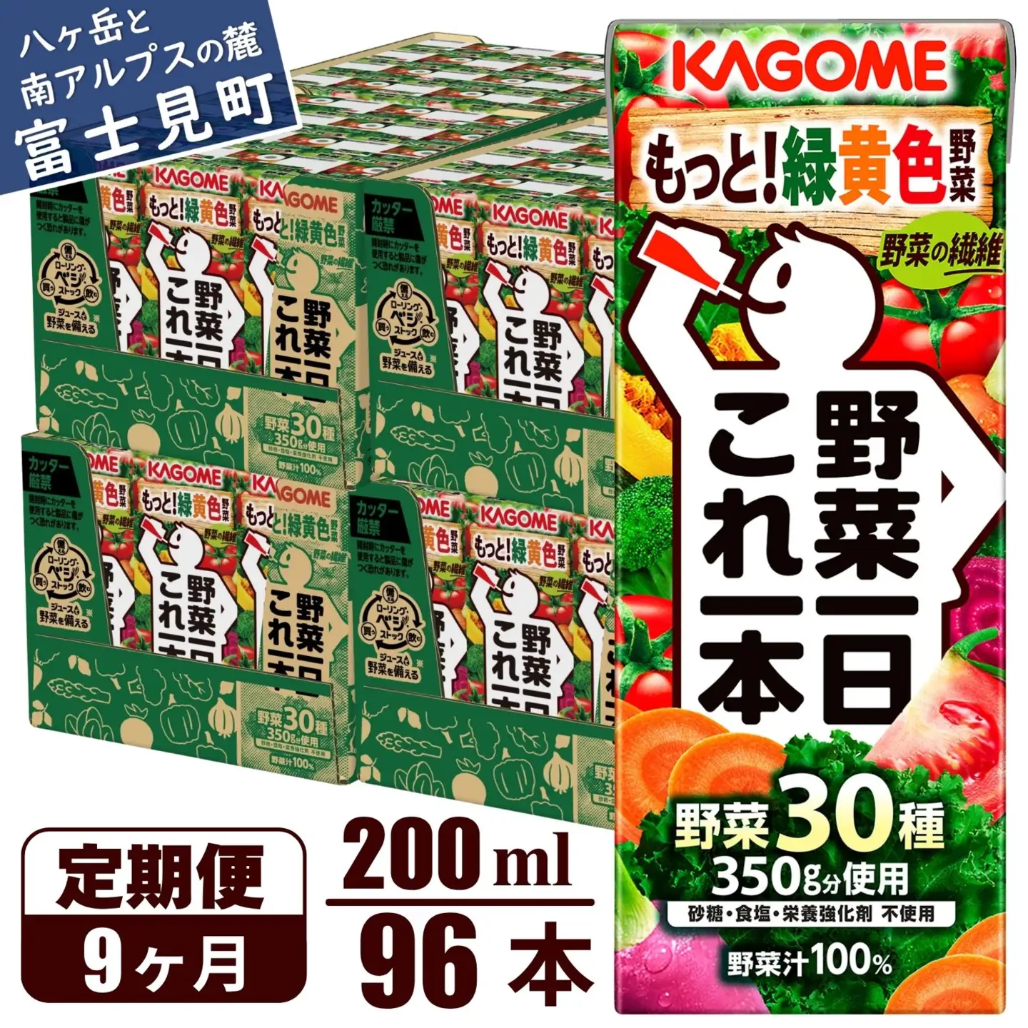 【 定期便9ヶ月連続お届け 】カゴメ野菜一日これ一本 200ml×96本 飲料 野菜ジュース 紙パック