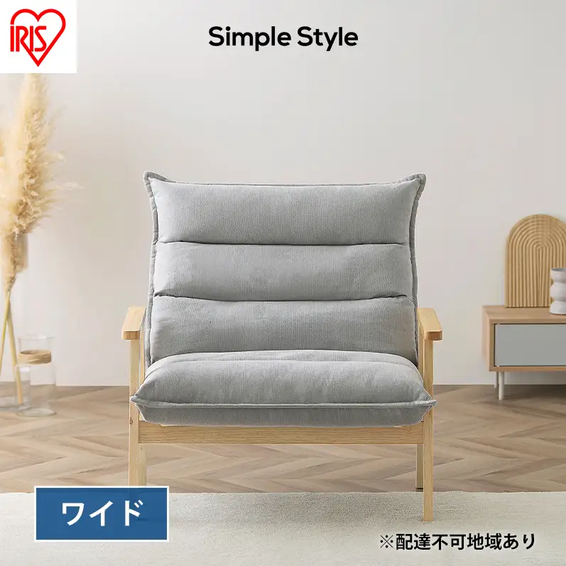 ソファ 1人掛け ワイド ハイバックLHB-1W アイリスオーヤマ