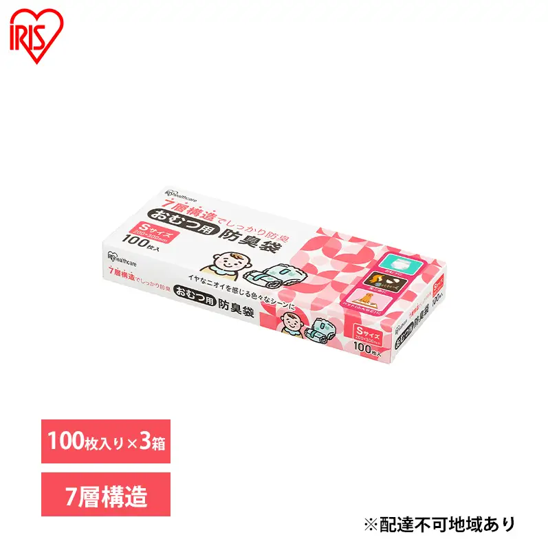 ゴミ袋 おむつ用防臭袋 Sサイズ DBB-S100 100枚×3箱