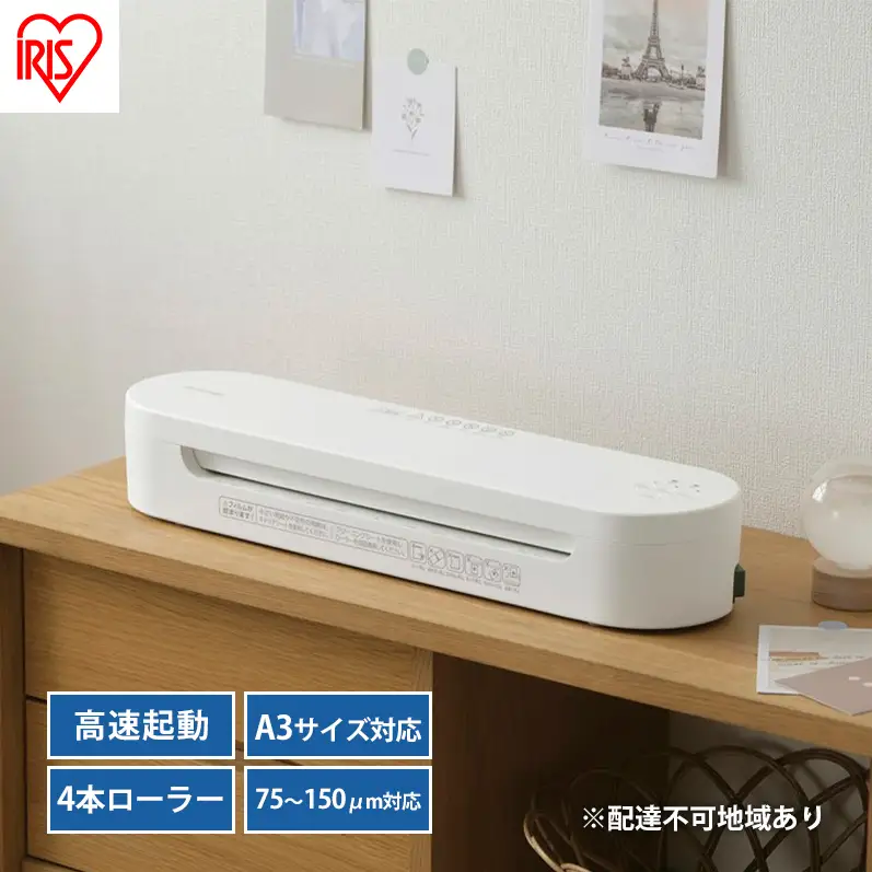 ラミネーター A3 対応 HSL-A343-W アイリスオーヤマ