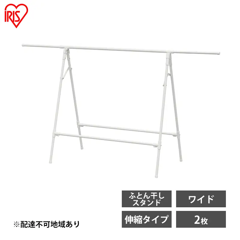伸縮室内物干し ふとん干しスタンドタイプ ワイド  コンパクト 軽量