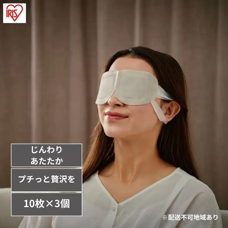 じんわりホットアイマスク 無香料 アイマスク 使い捨て