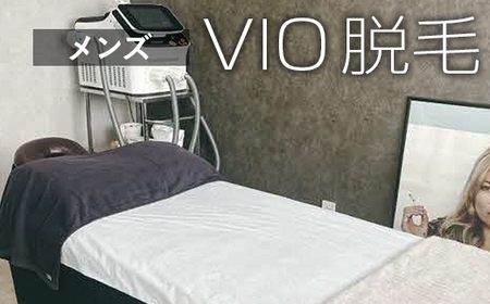 【メンズ脱毛】VIO 脱毛 _FL05