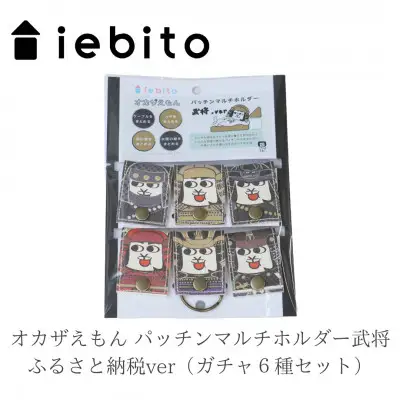 オカザえもん パッチン マルチホルダー 武将 6種 セット