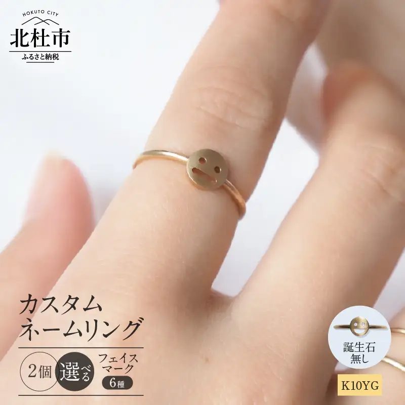 K10YG 「C4LL ME」カスタム ネームリング　誕生石なし2個セット [h170]