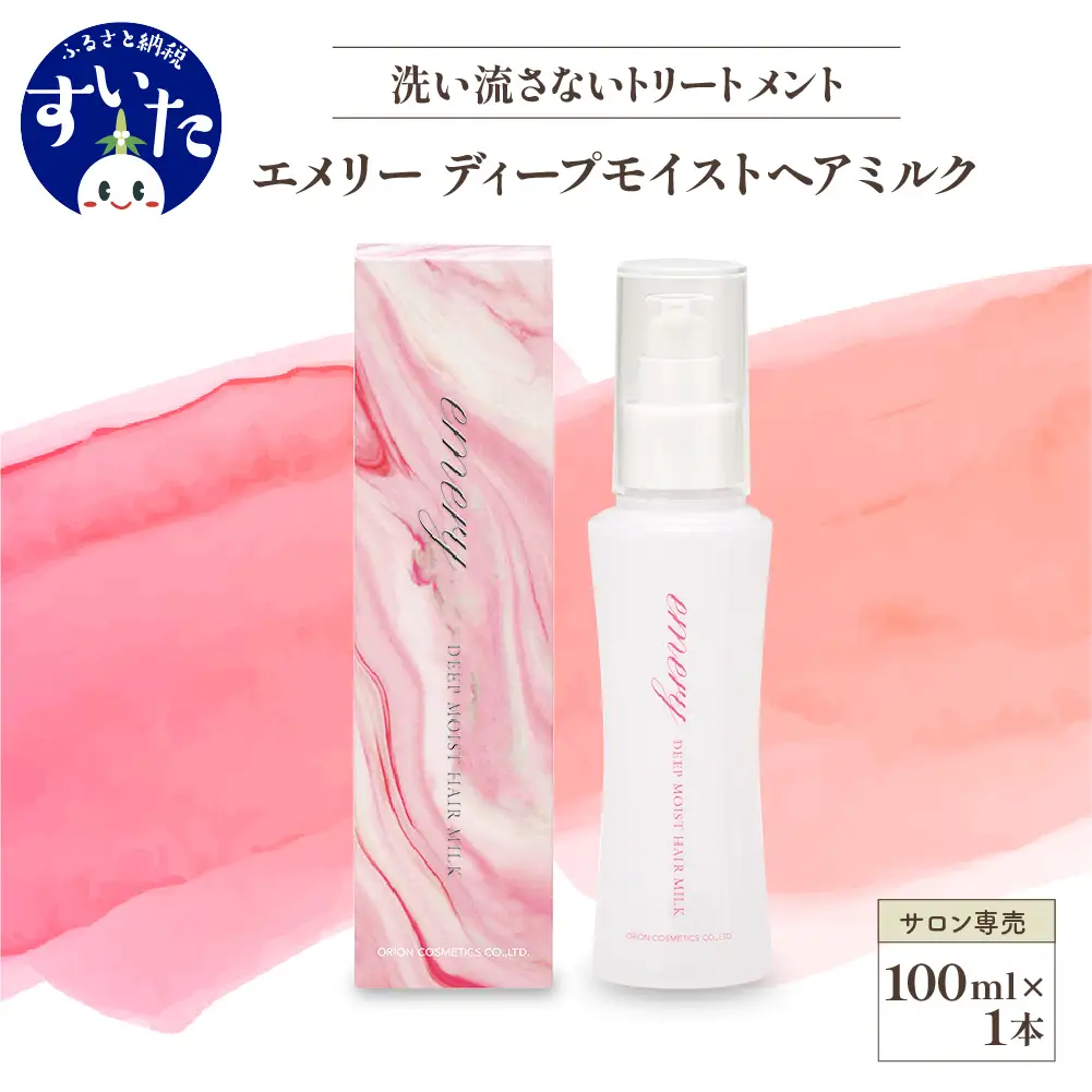 【美容サロン専売品】エメリー ディープモイストヘアミルク