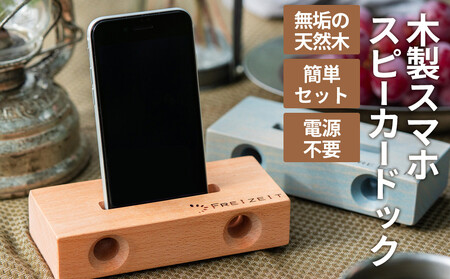 スマホスピーカードック 雑貨 日用品 携帯グッズ  ﾅﾁｭﾗﾙ