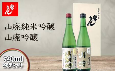 常きげん 山廃純米吟醸 山廃吟醸 720ml×2本セット JKY-40 ギフトセット 飲み比べ セット 国産 日本酒 純米 吟醸 ご当地 地酒 酒 アルコール 鹿野酒造 贈り物 ギフト F6P-2986