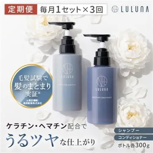 【毎月定期便】ルルーナ モイスチャーシャンプー＆コンディショナー(各300g)全3回【4052230】