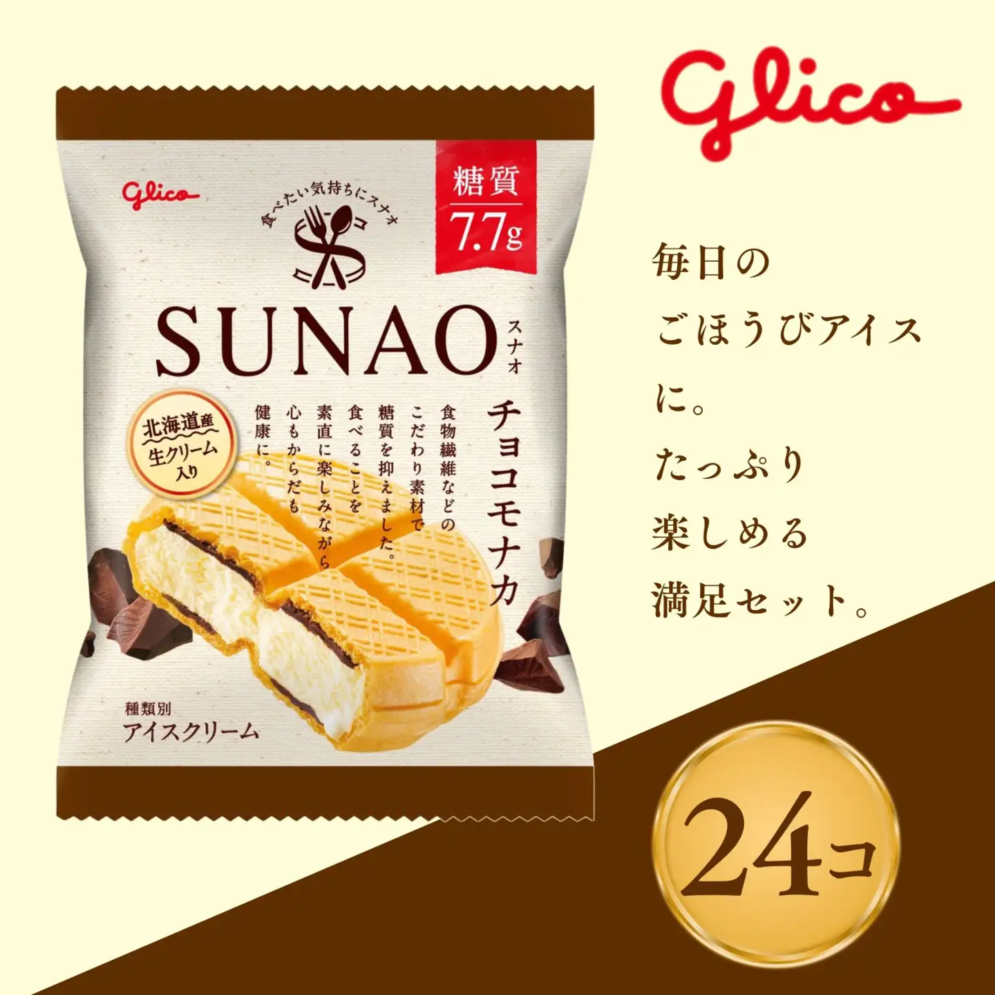 スナオ チョコモナカ 24個セット