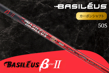 ドライバー用カーボンシャフト Basileus β II 50S | シャフト ゴルフ バシレウス